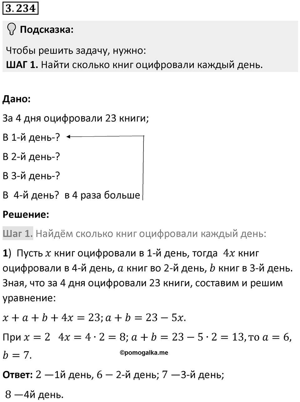 Номер 3.234 — решение 1