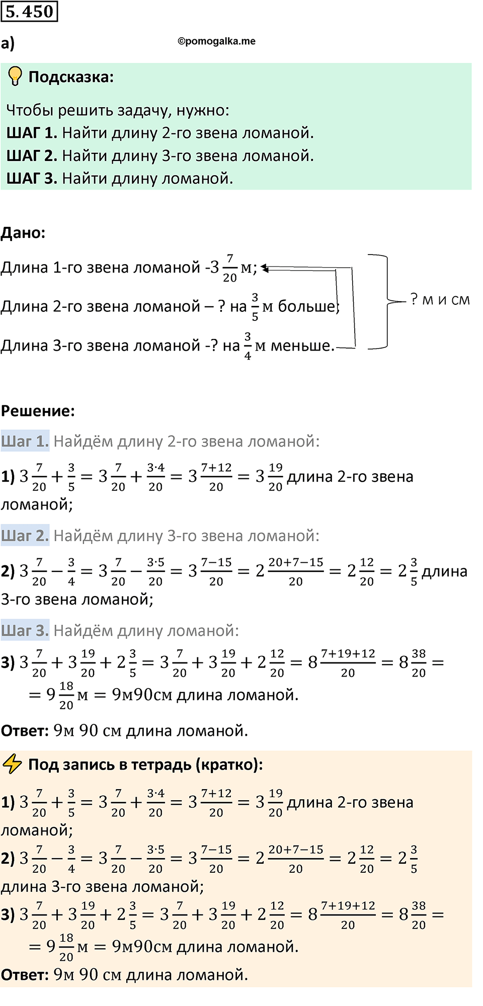 Номер 5.450 — решение 1