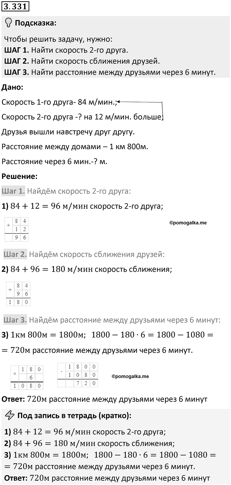 Номер 3.331 — решение 1