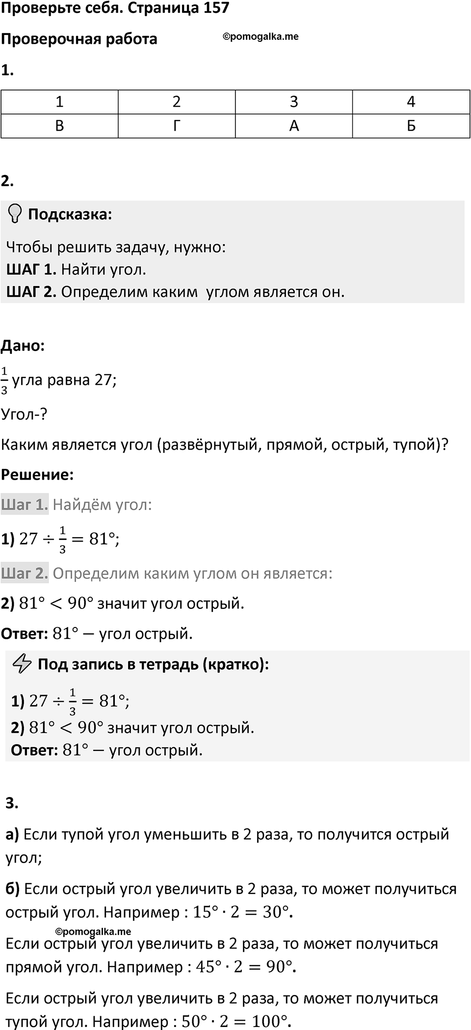 Страница 157 Проверьте себя — решение 1