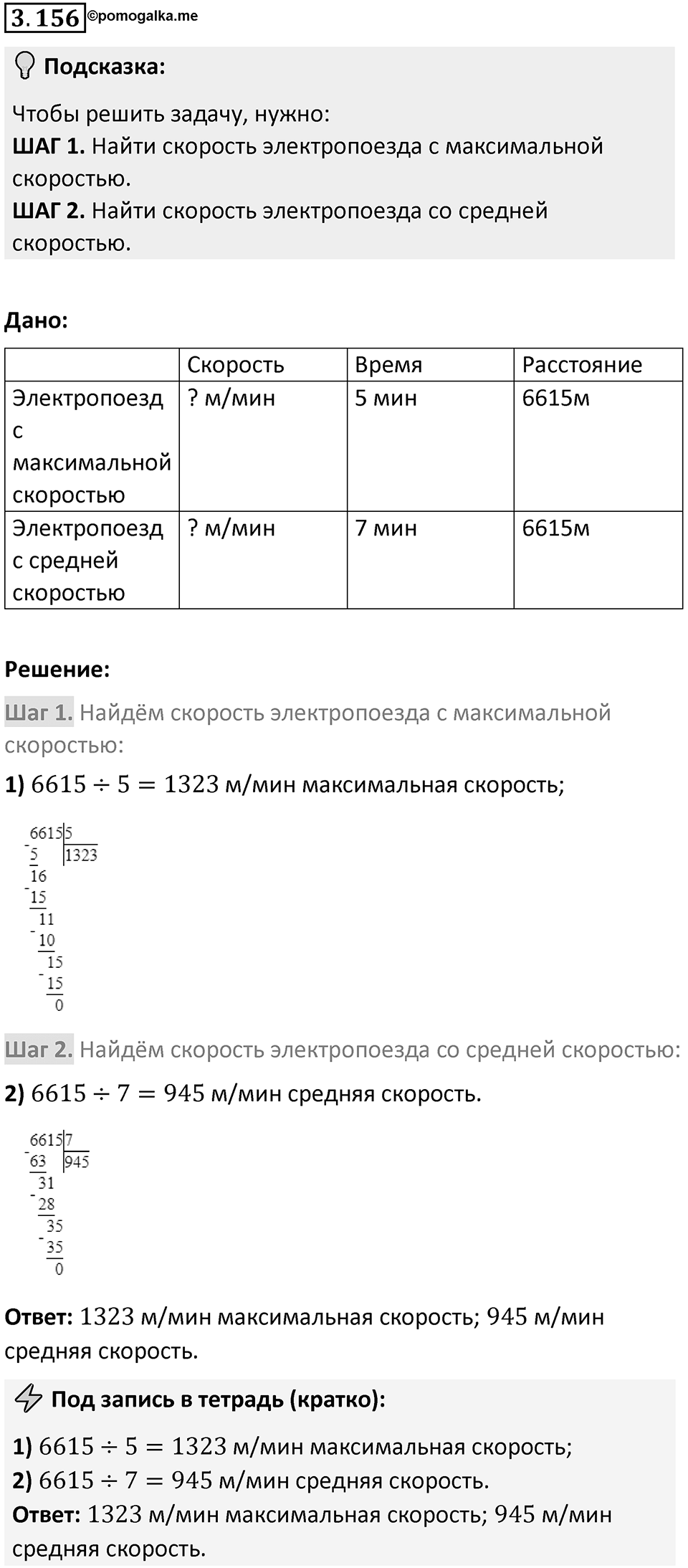 Номер 3.156 — решение 1