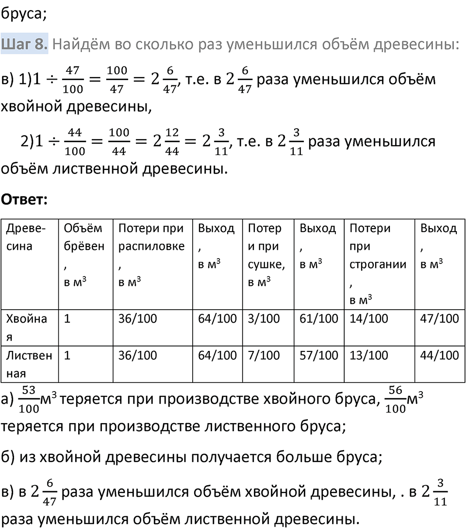 Страница 90-91 Применяем математику — решение 10