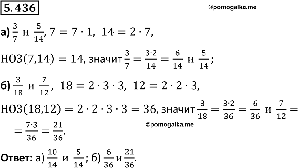 Номер 5.436 — решение 1