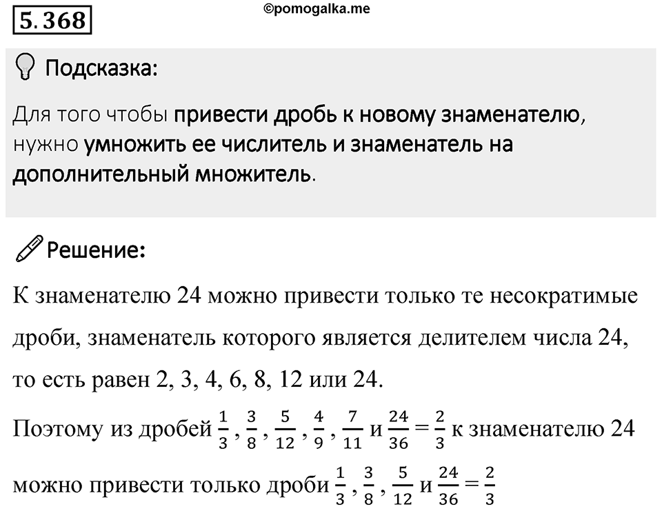 Номер 5.368 — решение 1