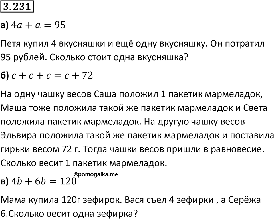 Номер 3.231 — решение 1