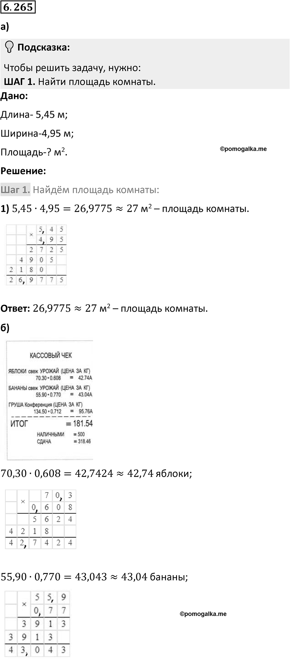Номер 6.265 — решение 1