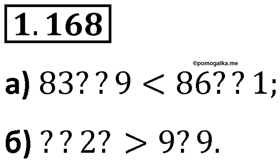 Номер 1.168 — решение 1