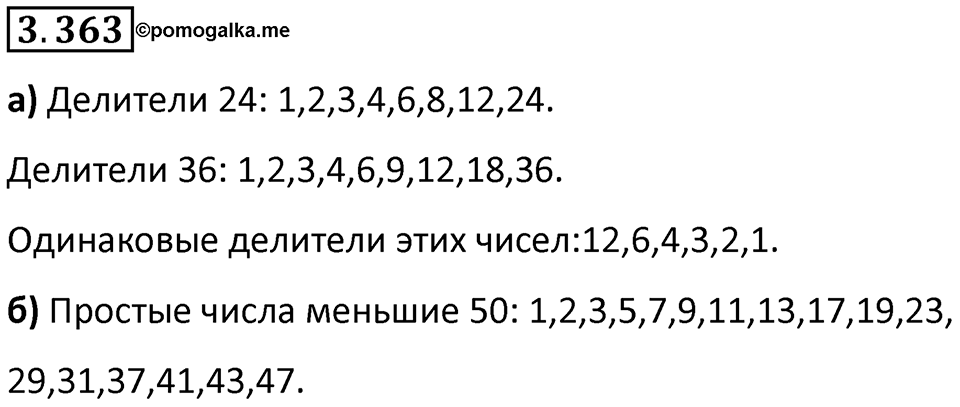 Номер 3.363 — решение 1