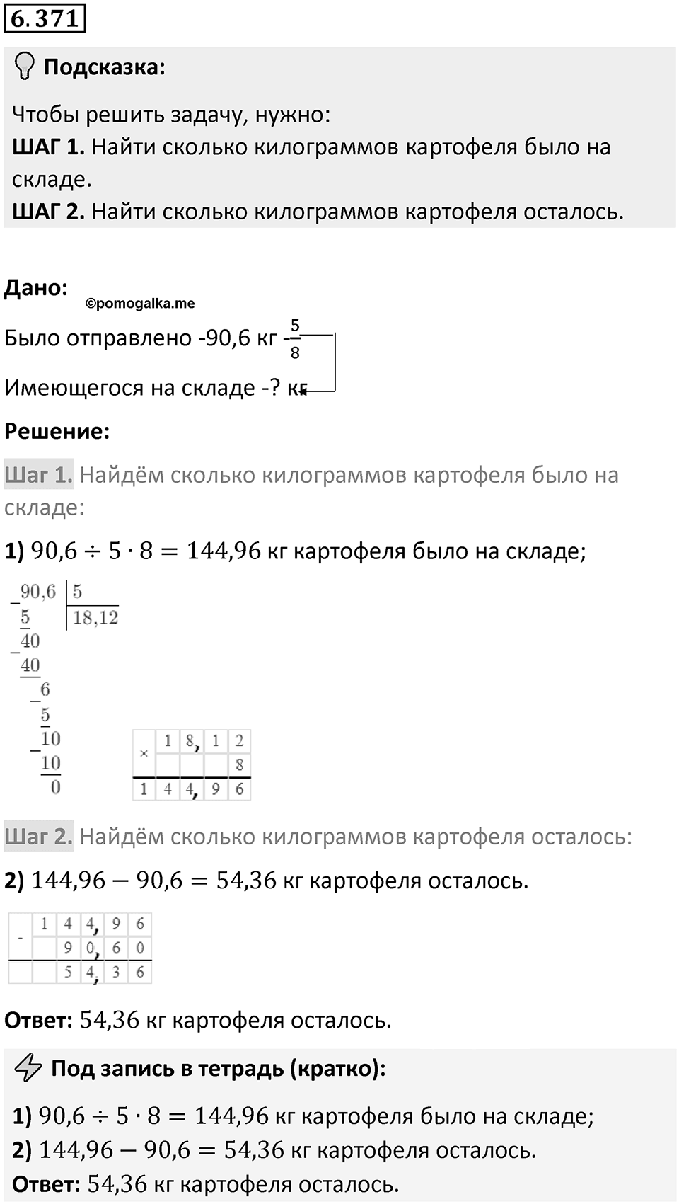 Номер 6.371 — решение 1