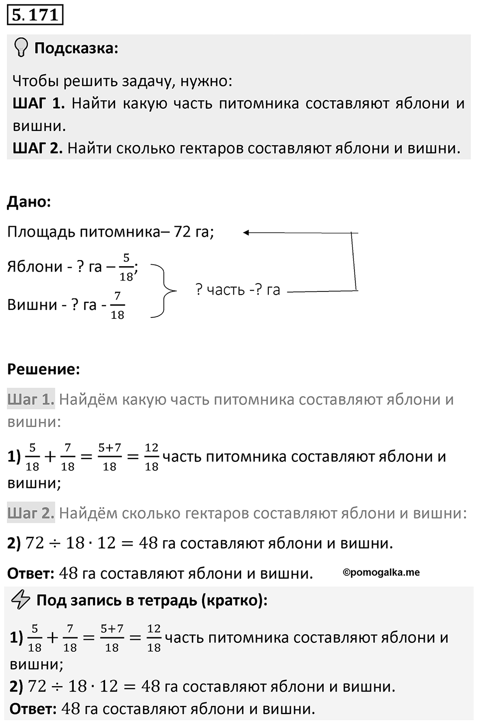 Номер 5.171 — решение 1