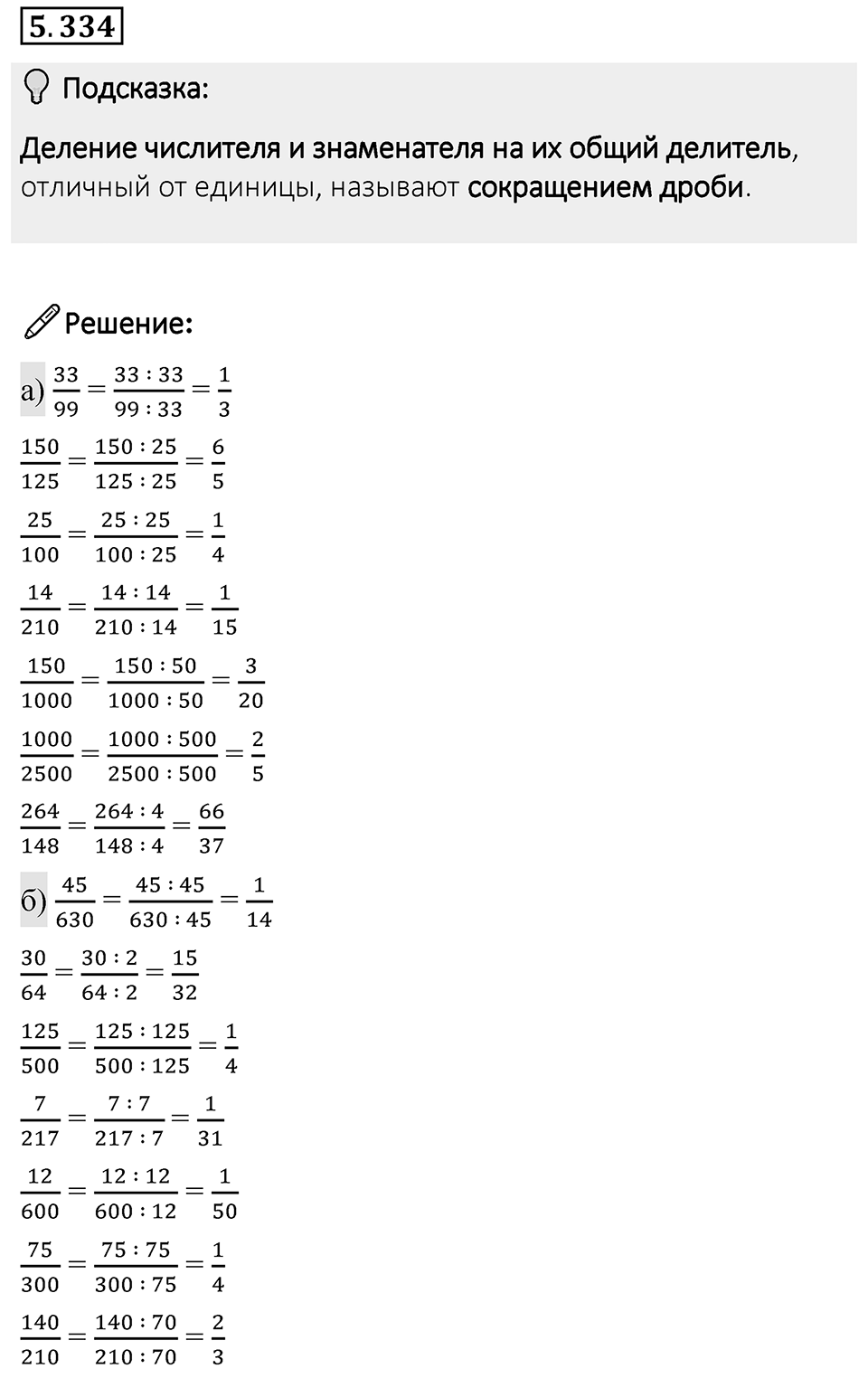 Номер 5.334 — решение 1