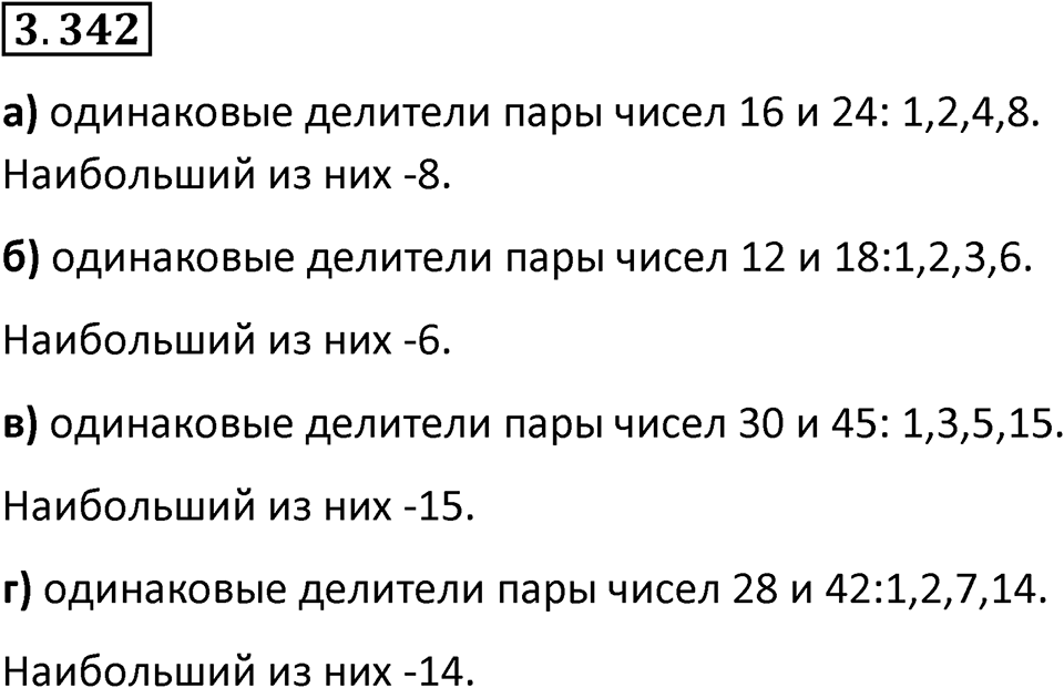 Номер 3.342 — решение 1
