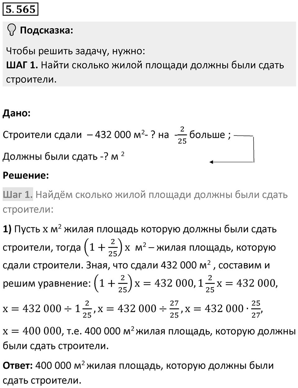 Номер 5.565 — решение 1