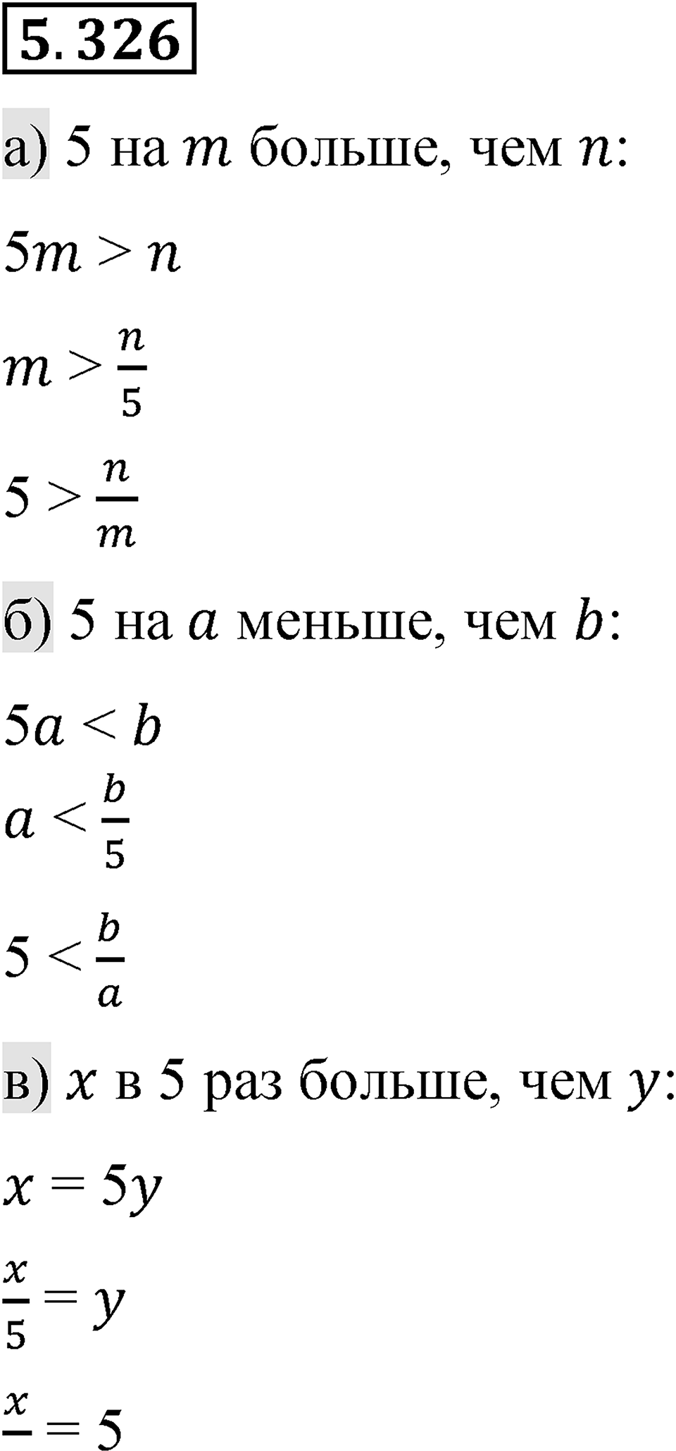 Номер 5.326 — решение 1