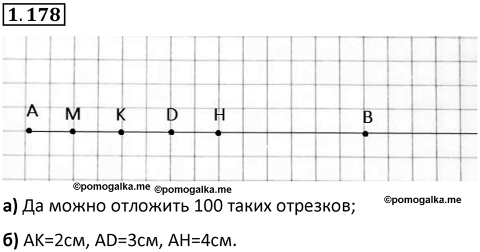 Номер 1.178 — решение 1