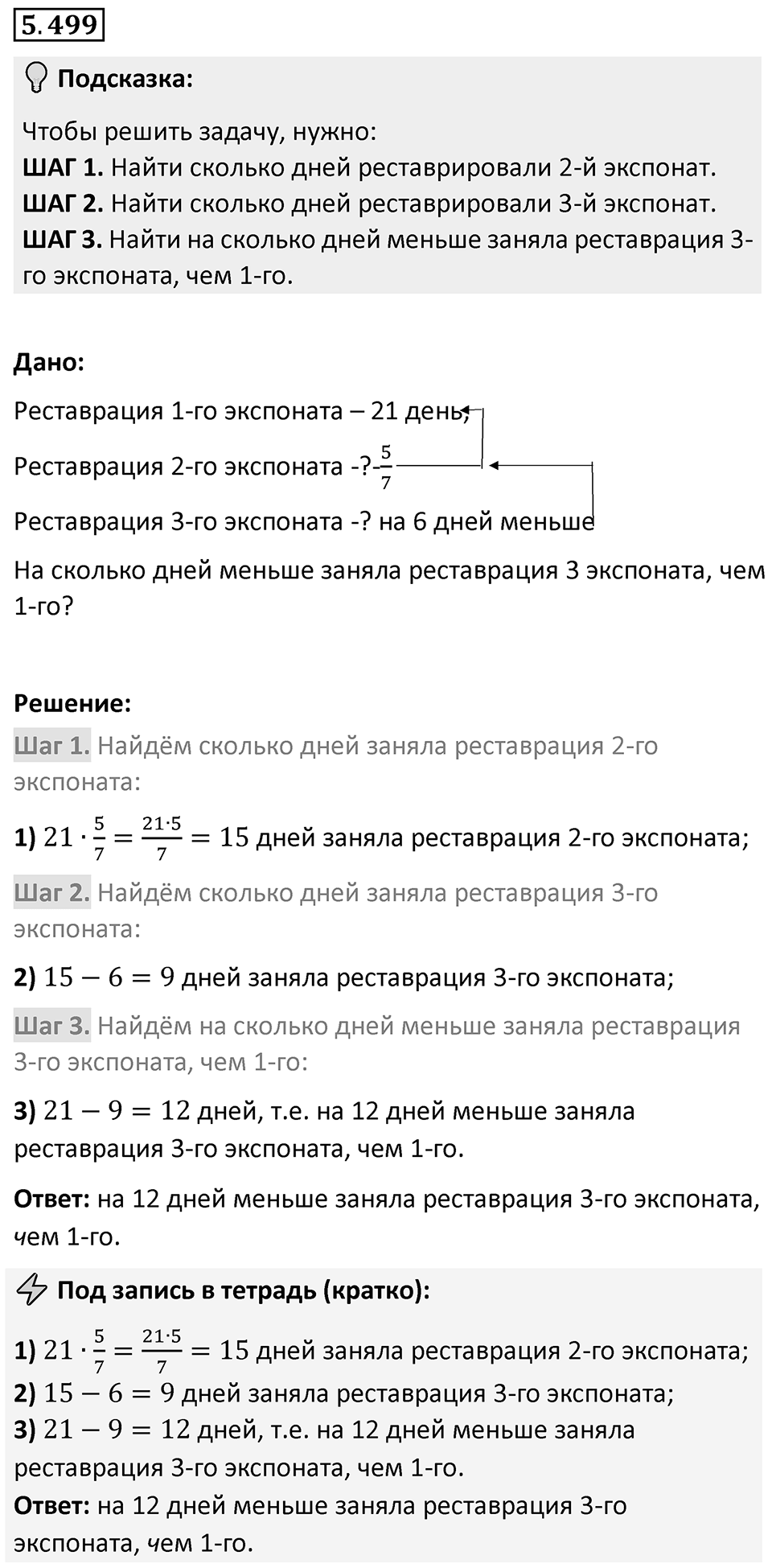 Номер 5.499 — решение 1