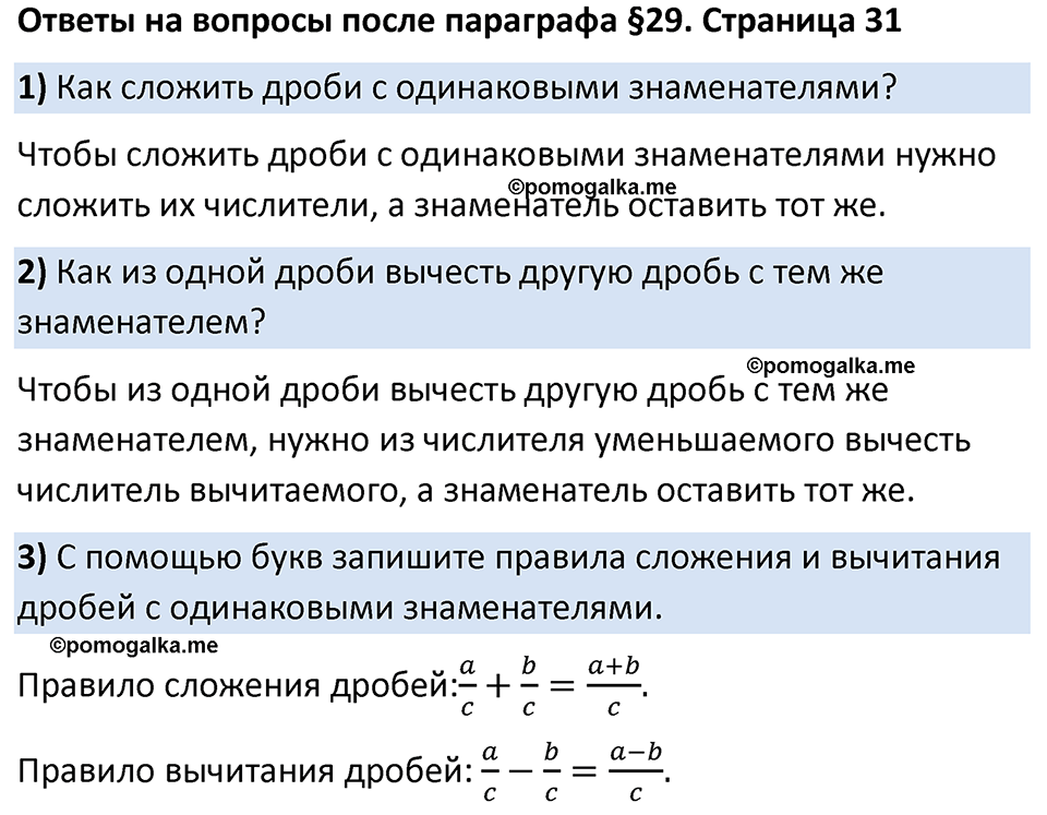 Страница 31 Вопросы к §5.29 — решение 1