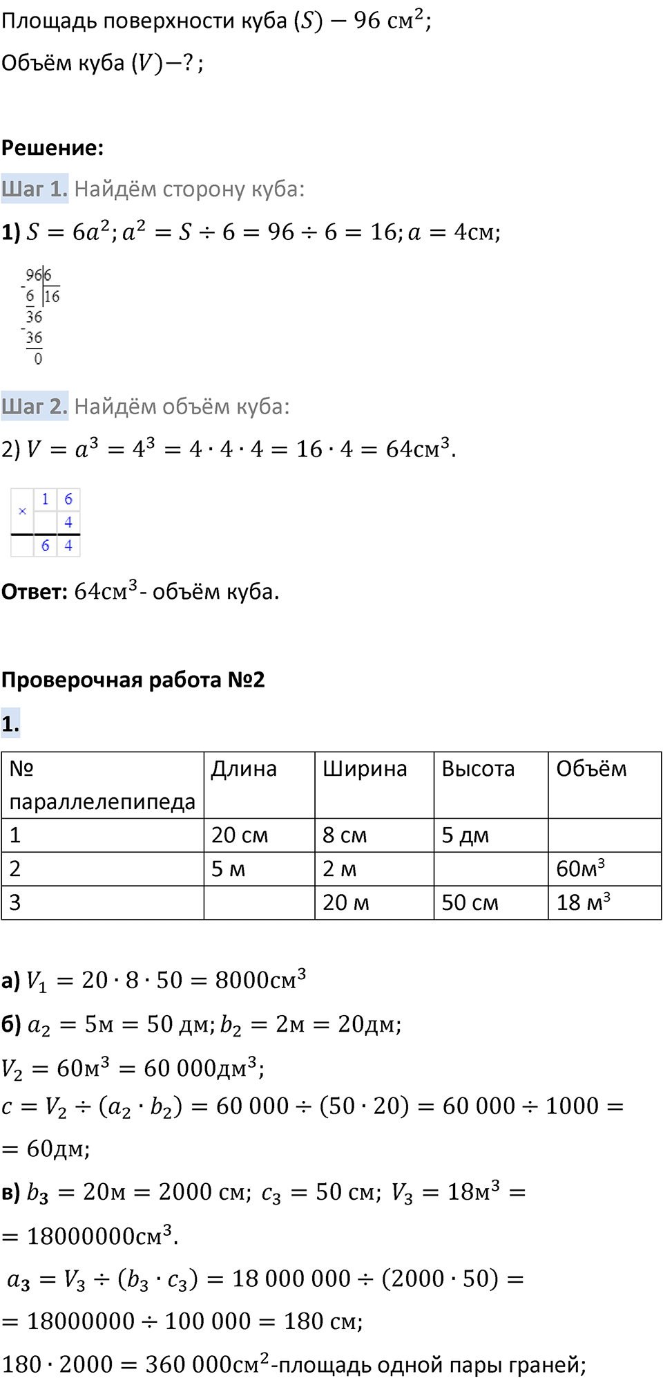 Страница 154-155 Проверьте себя — решение 3
