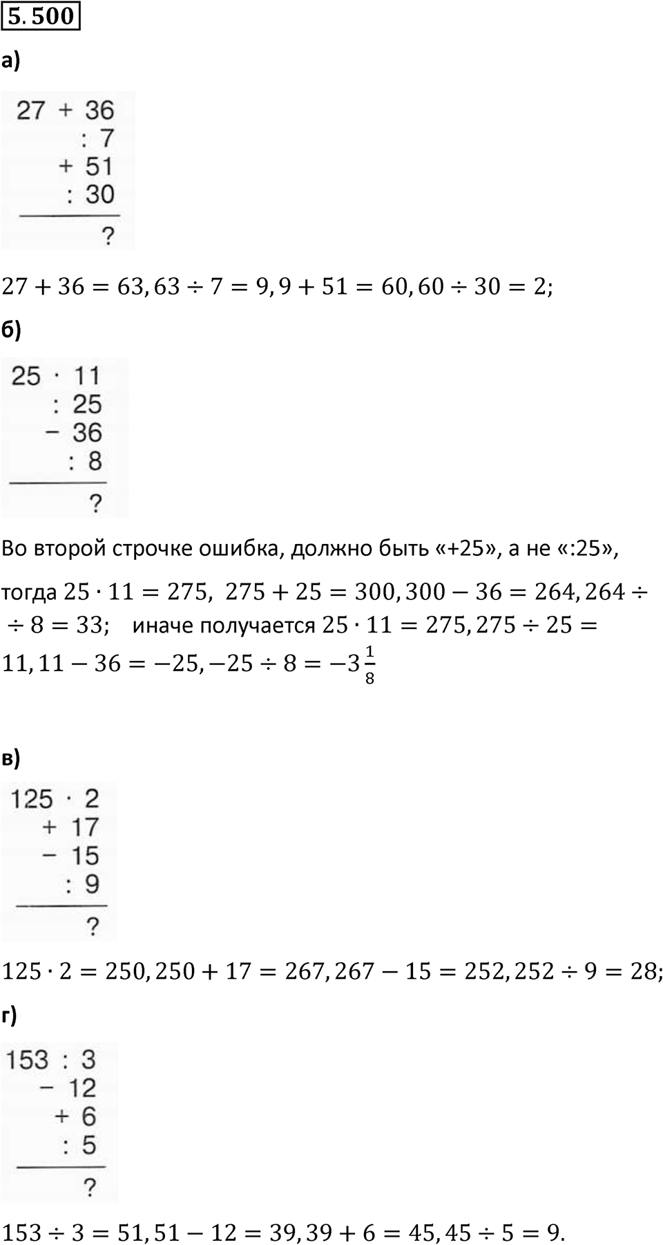 Номер 5.500 — решение 1