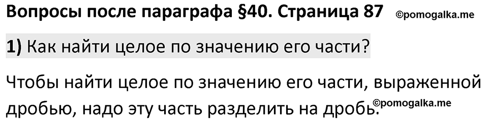 Страница 87 Вопросы к §5.40 — решение 1