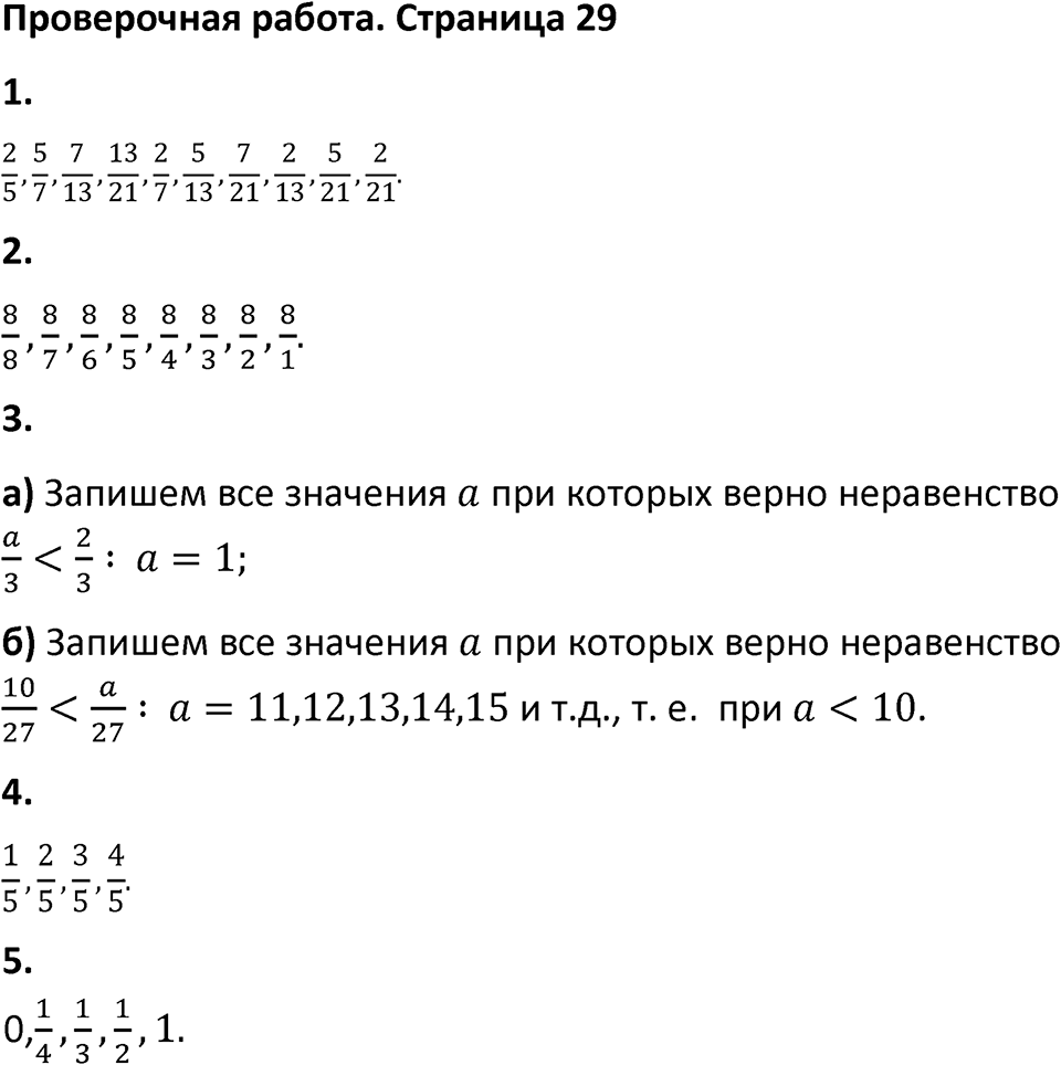 Страница 29 Проверьте себя — решение 1