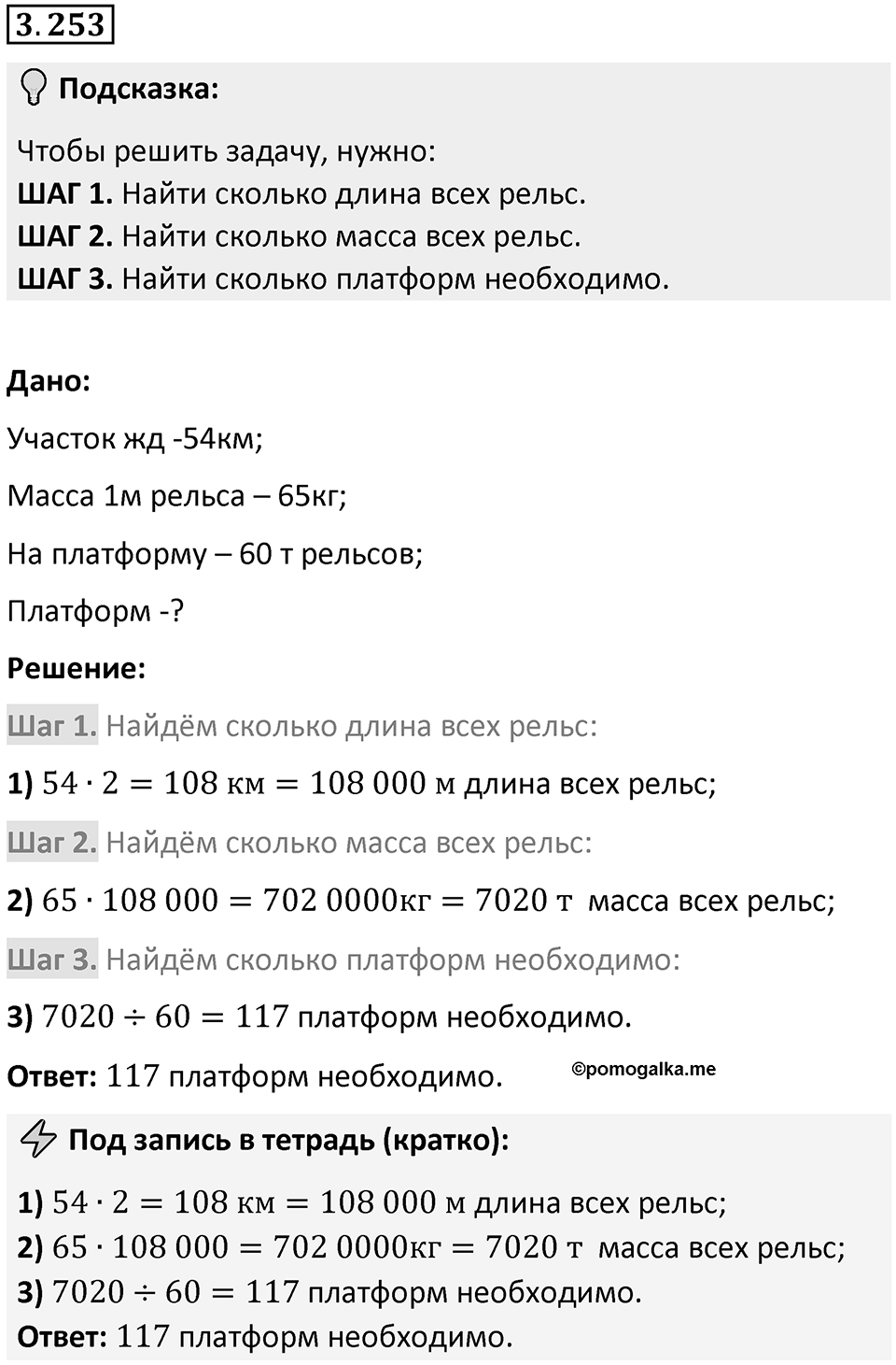 Номер 3.253 — решение 1