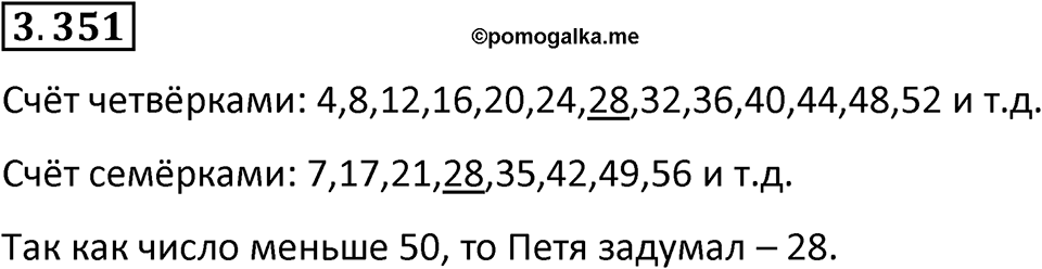 Номер 3.351 — решение 1