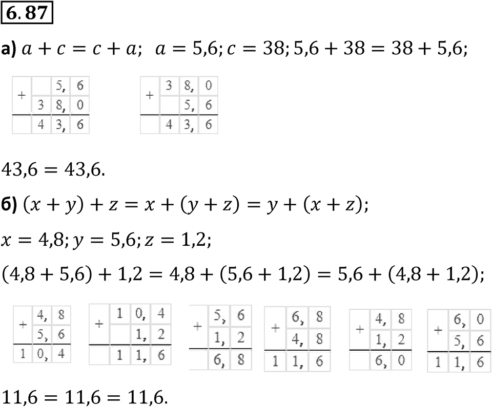 Номер 6.87 — решение 1
