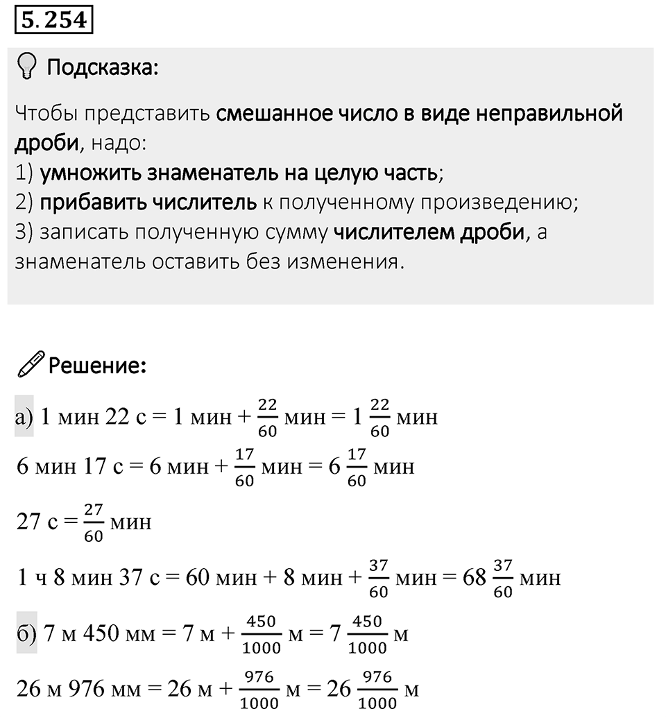 Номер 5.254 — решение 1