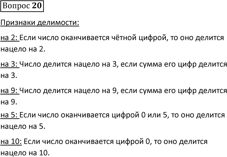 В. 20 — решение 1