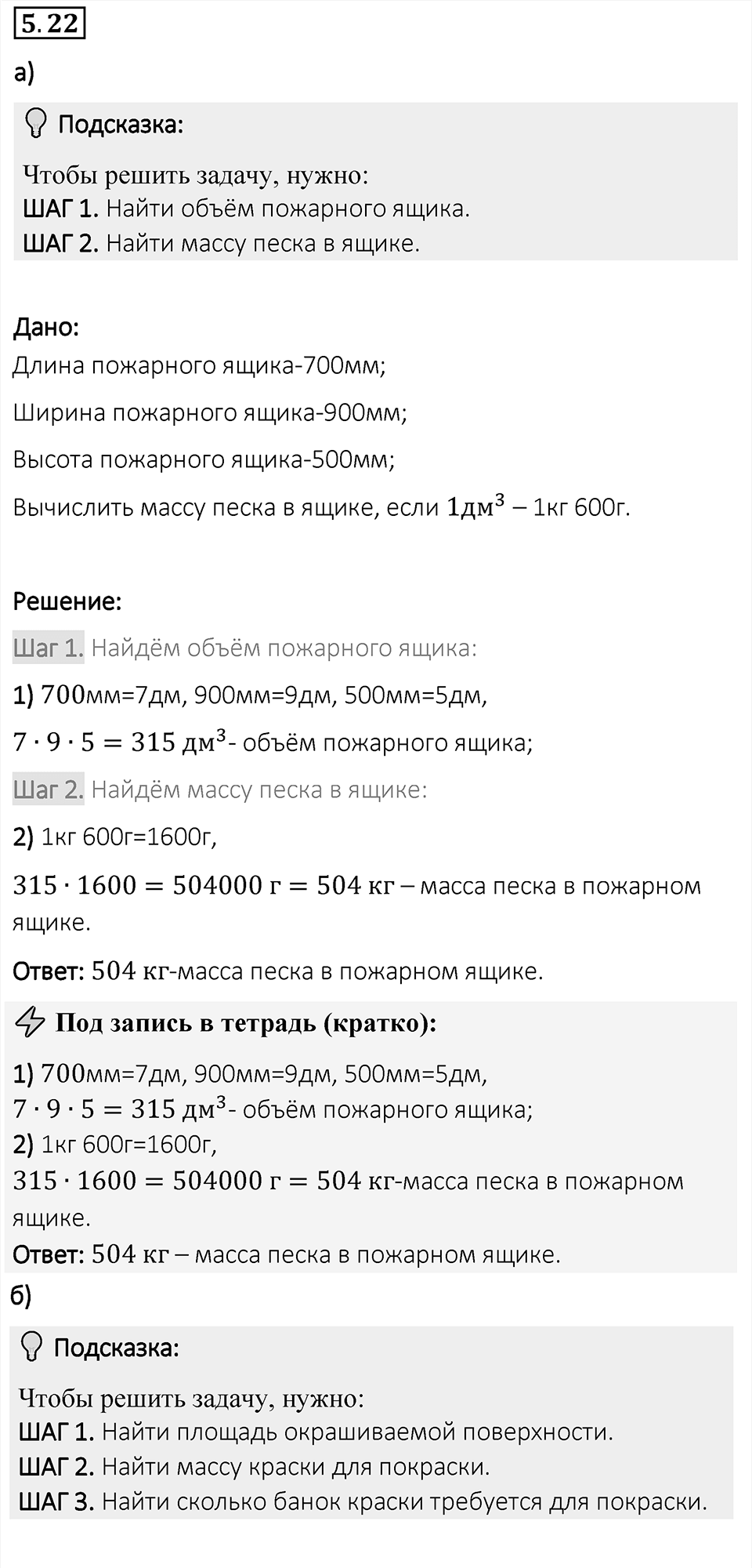 Номер 5.22 — решение 1