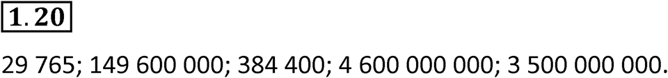 Номер 1.20 — решение 1