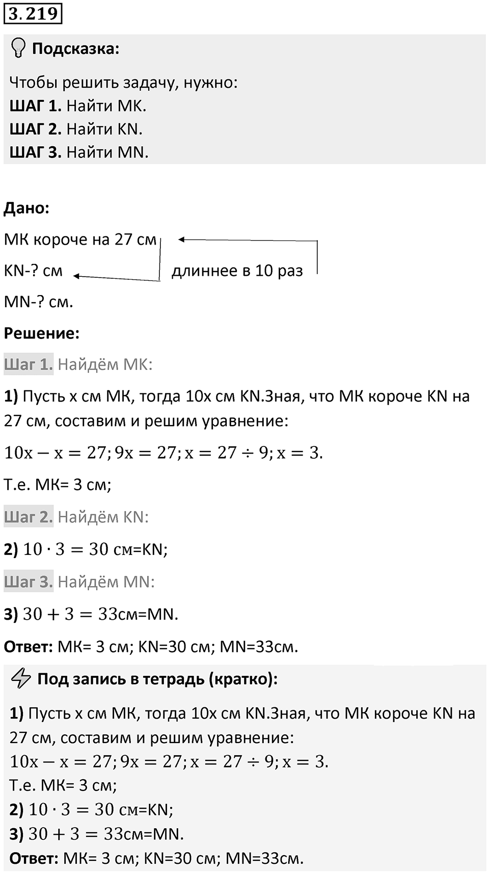 Номер 3.219 — решение 1
