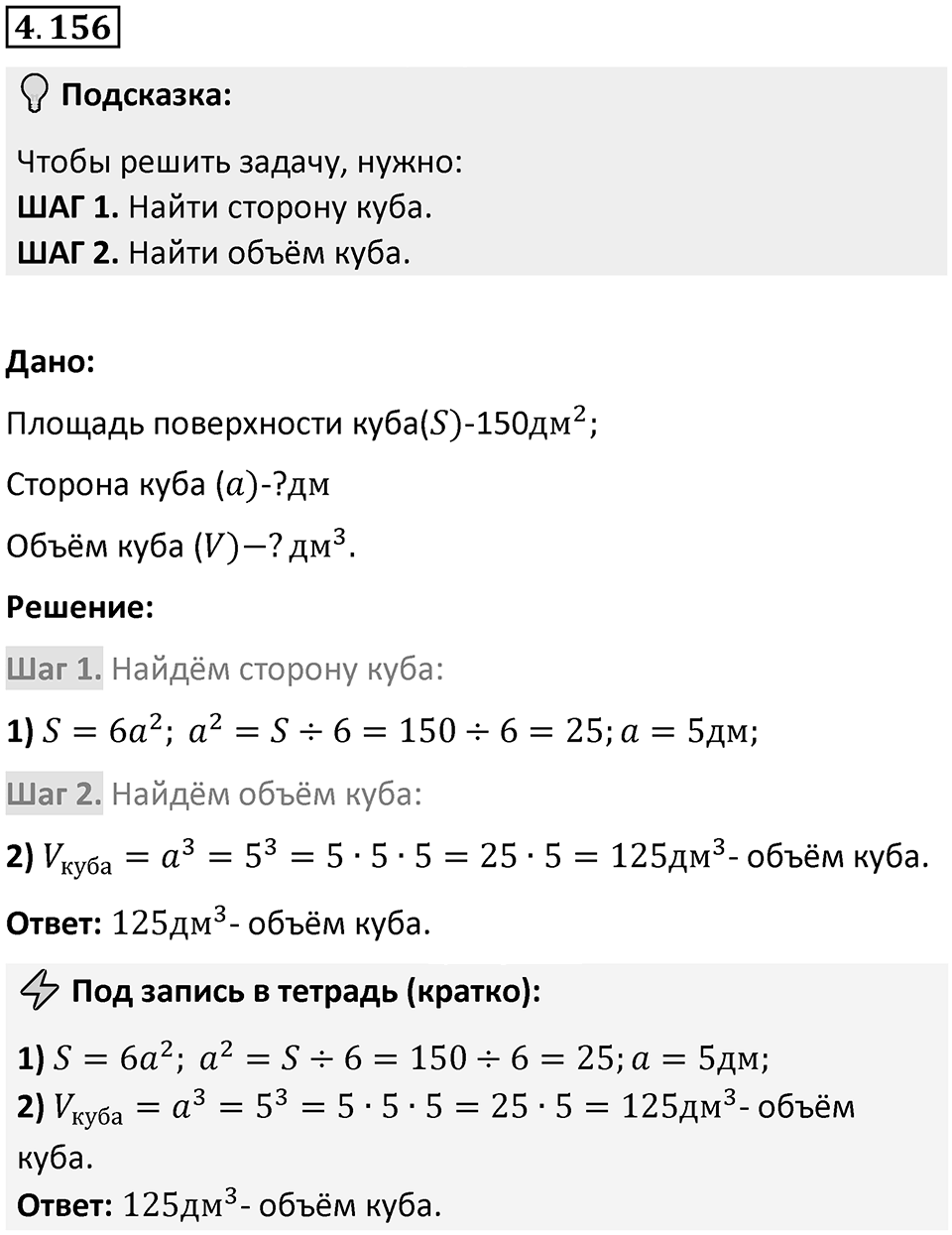 Номер 4.156 — решение 1