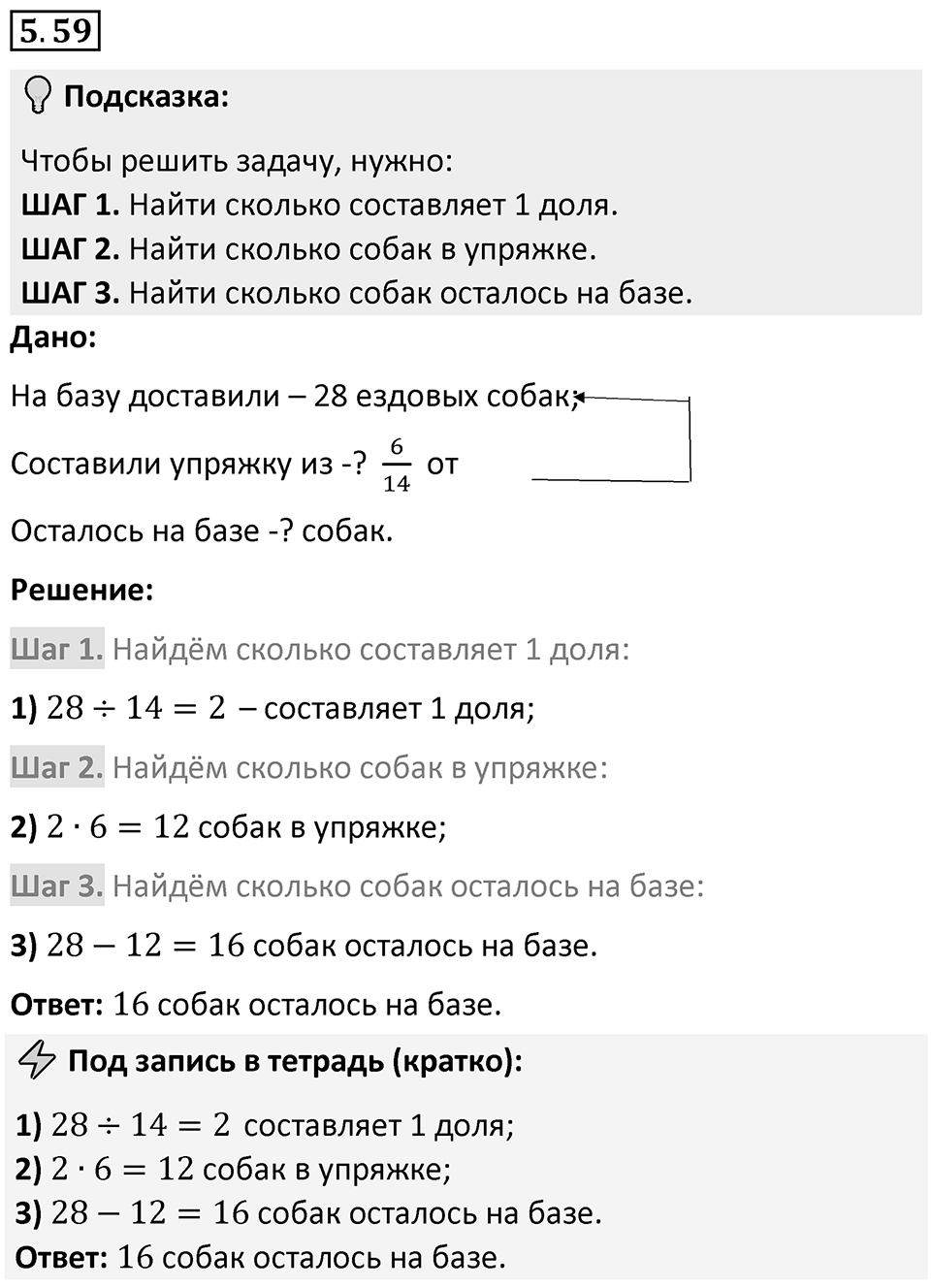 Номер 5.59 — решение 1