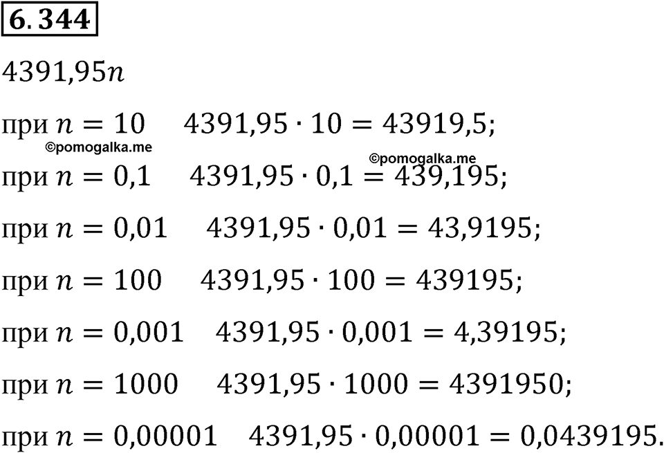 Номер 6.344 — решение 1