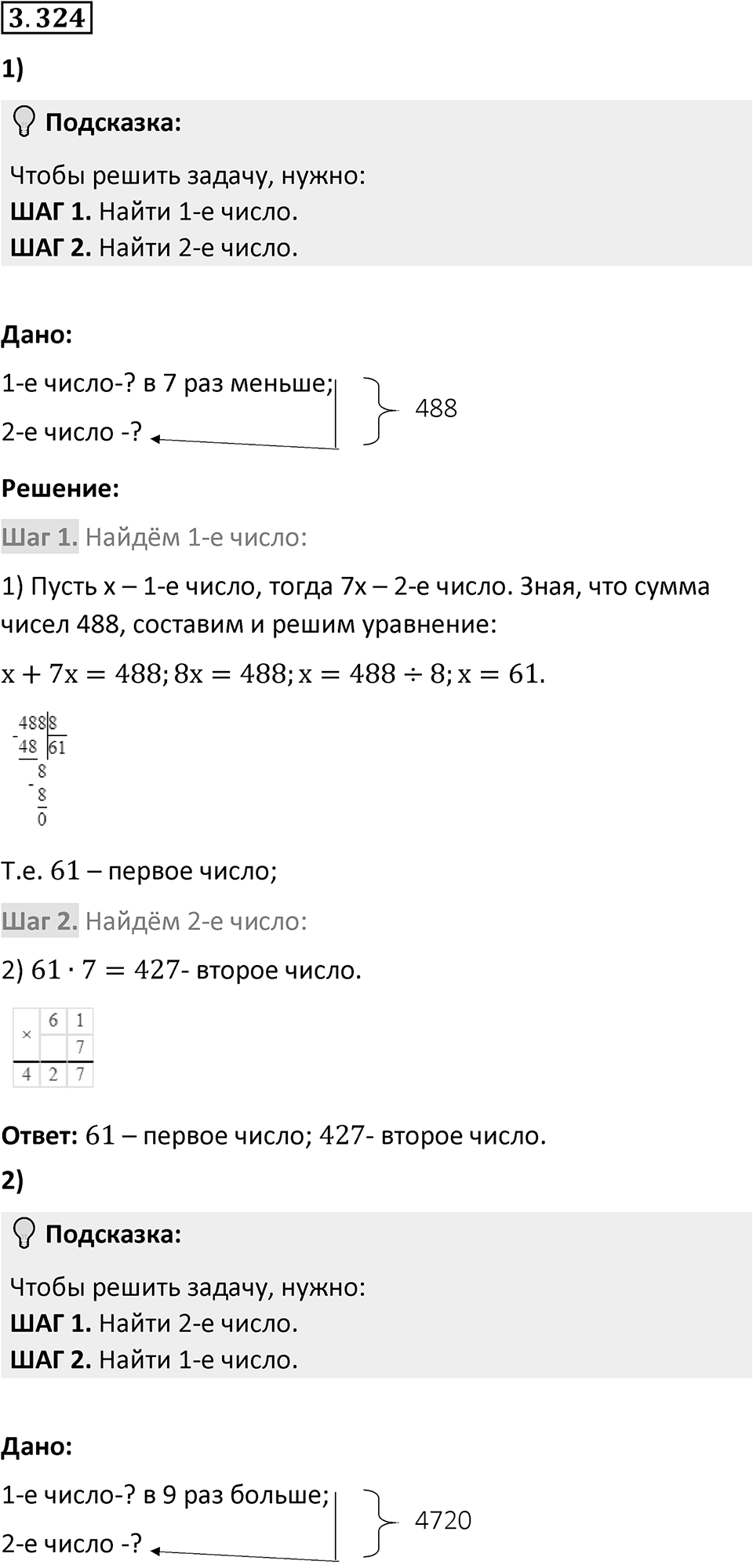 Номер 3.324 — решение 1