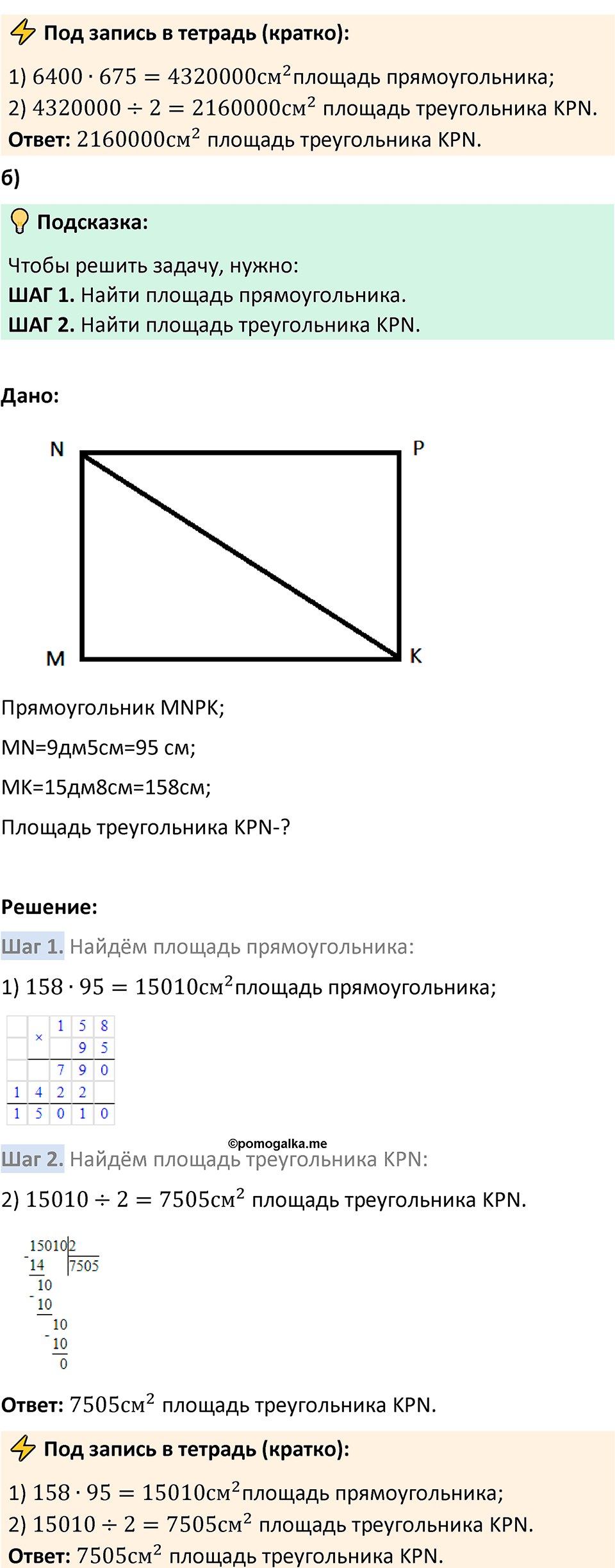Номер 4.101 — решение 2