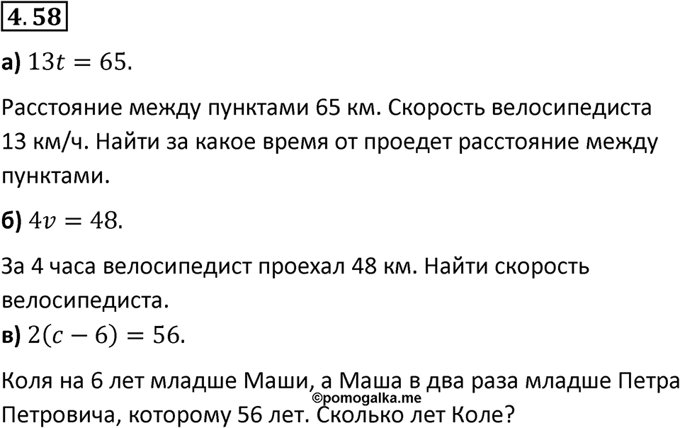 Номер 4.58 — решение 1