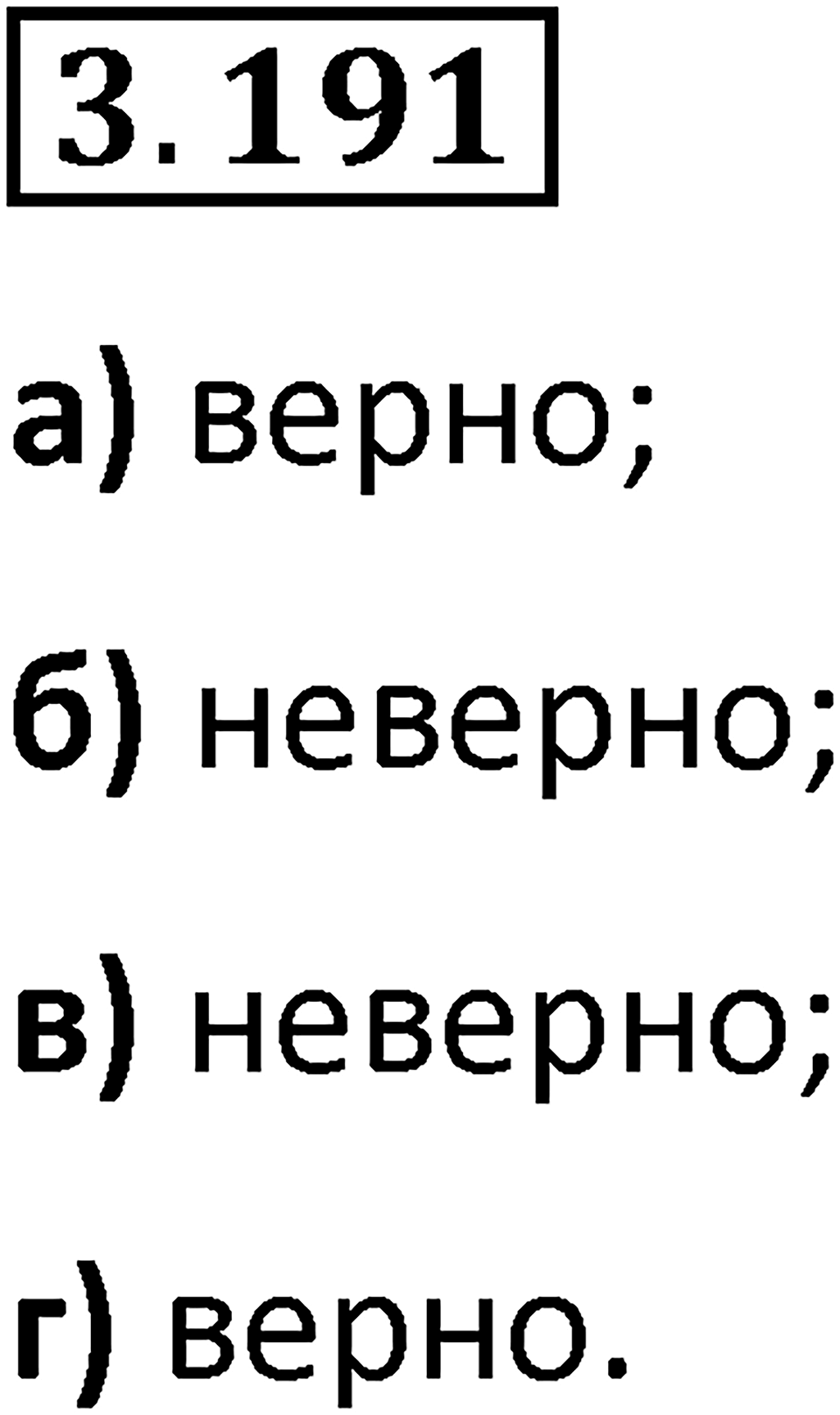 Номер 3.191 — решение 1