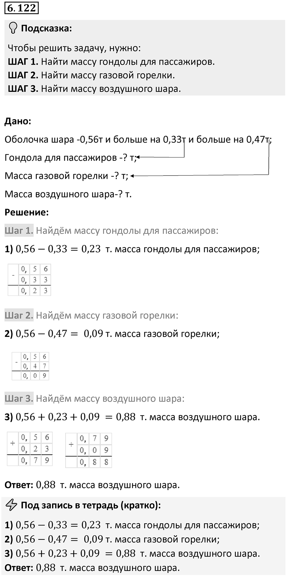Номер 6.122 — решение 1