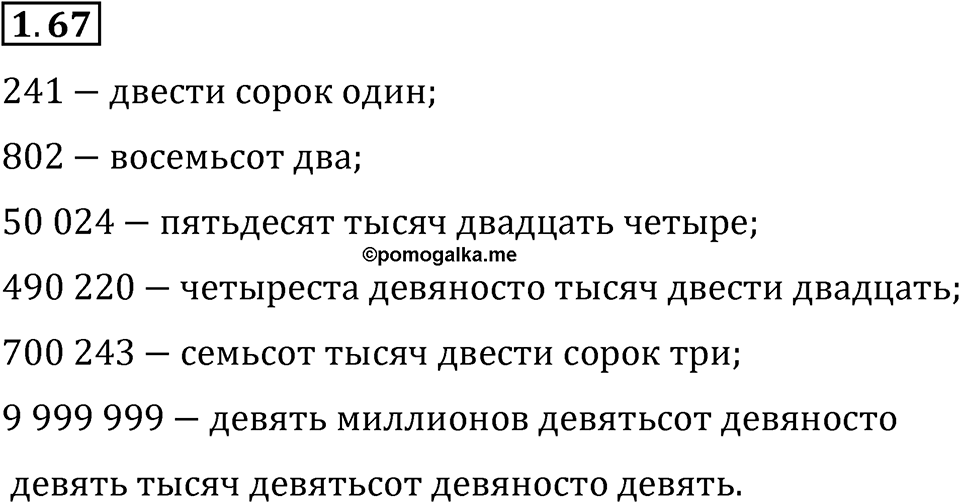 Номер 1.67 — решение 1