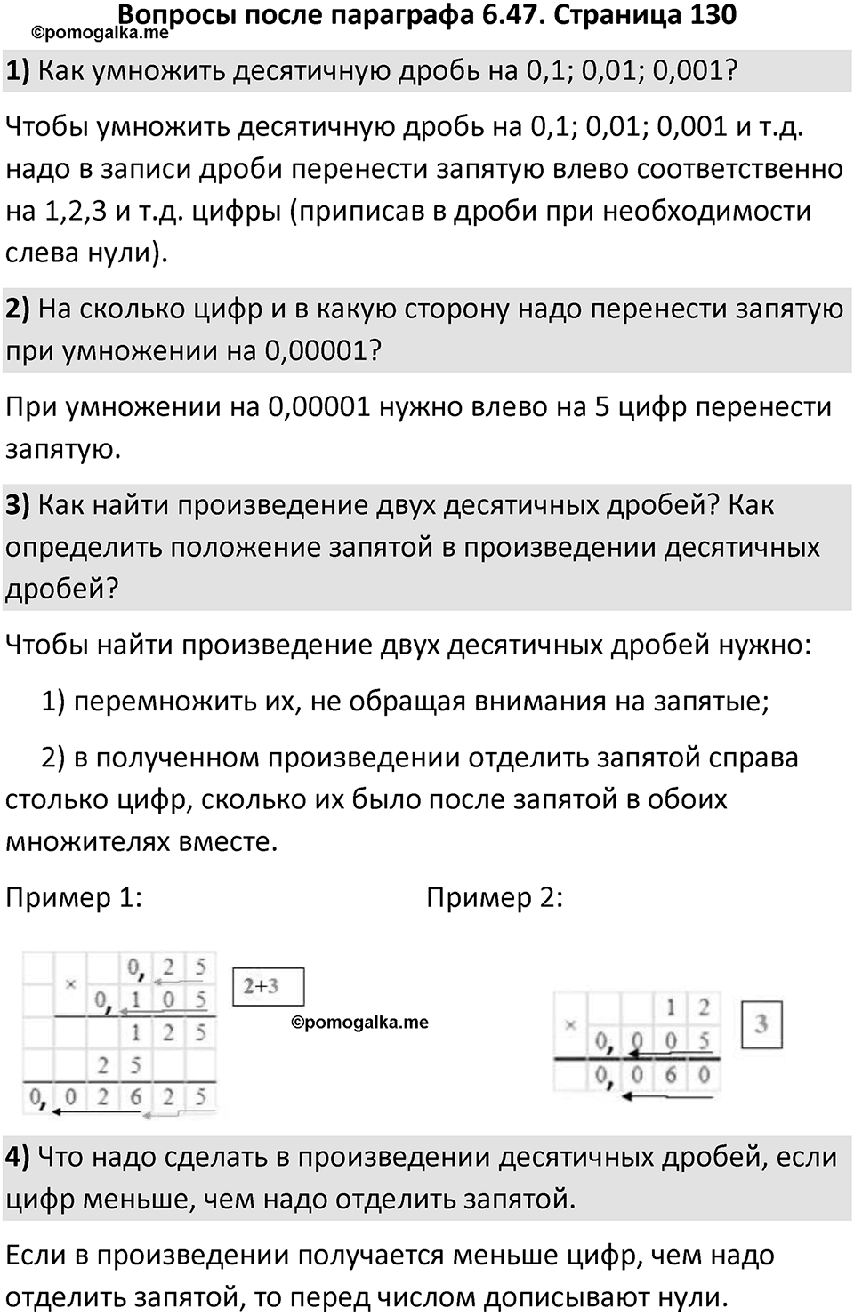 Страница 130 Вопросы к §6.47 — решение 1