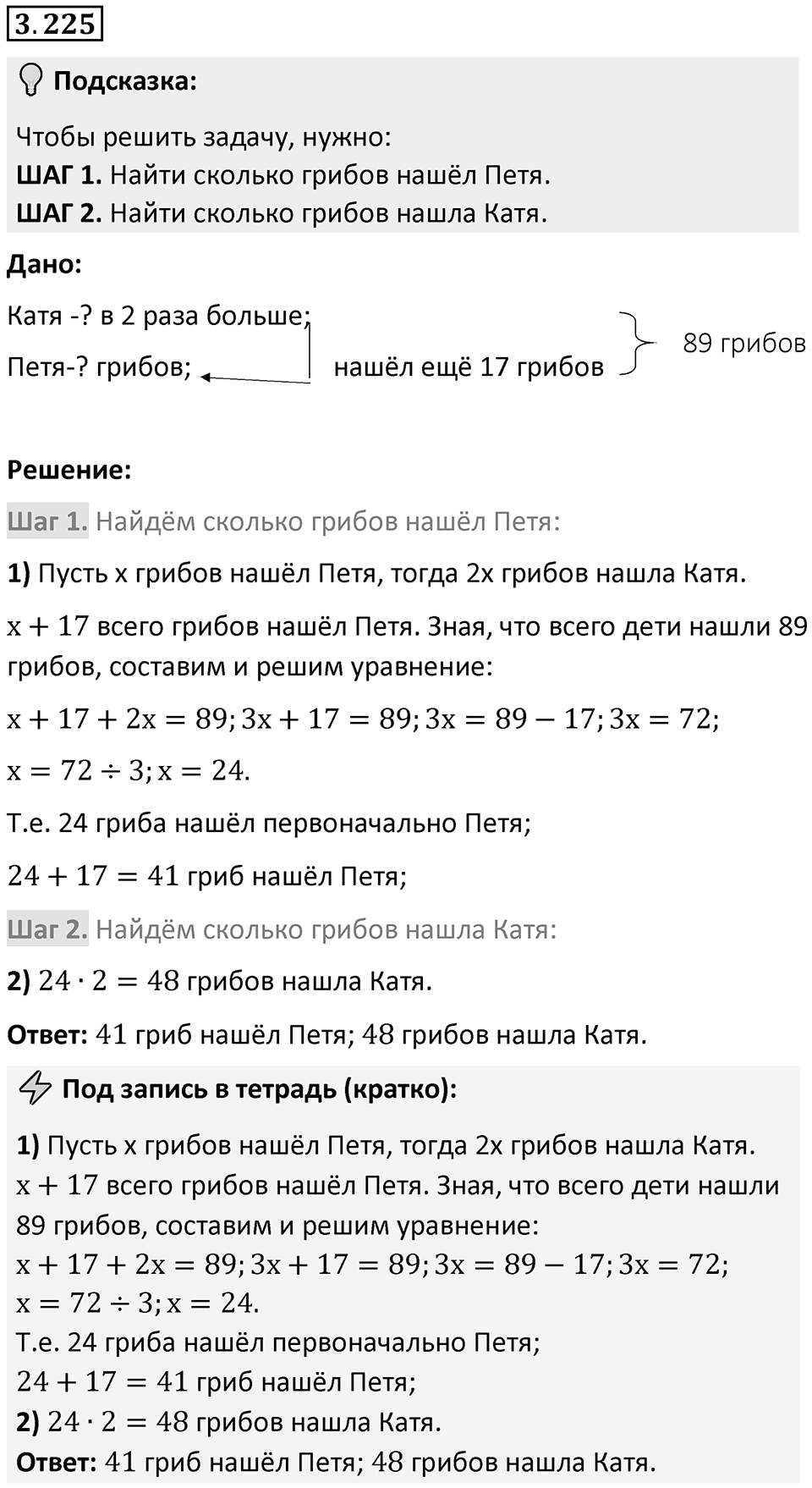 Номер 3.225 — решение 1