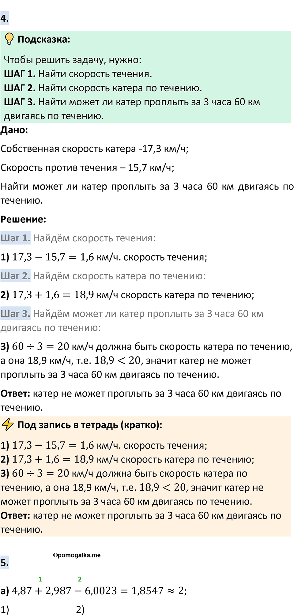 Страница 116-117 Проверьте себя — решение 2