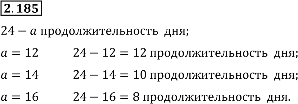 Номер 2.185 — решение 1