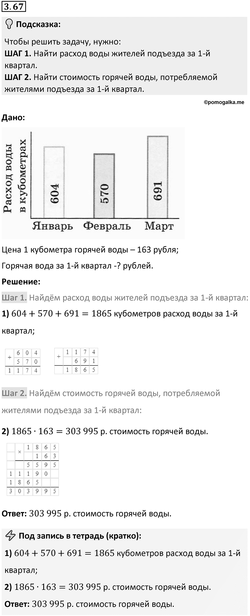 Номер 3.67 — решение 1