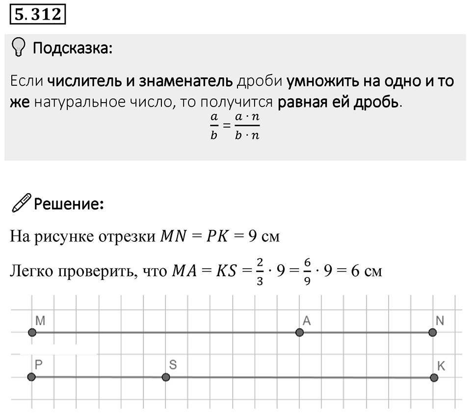 Номер 5.312 — решение 1
