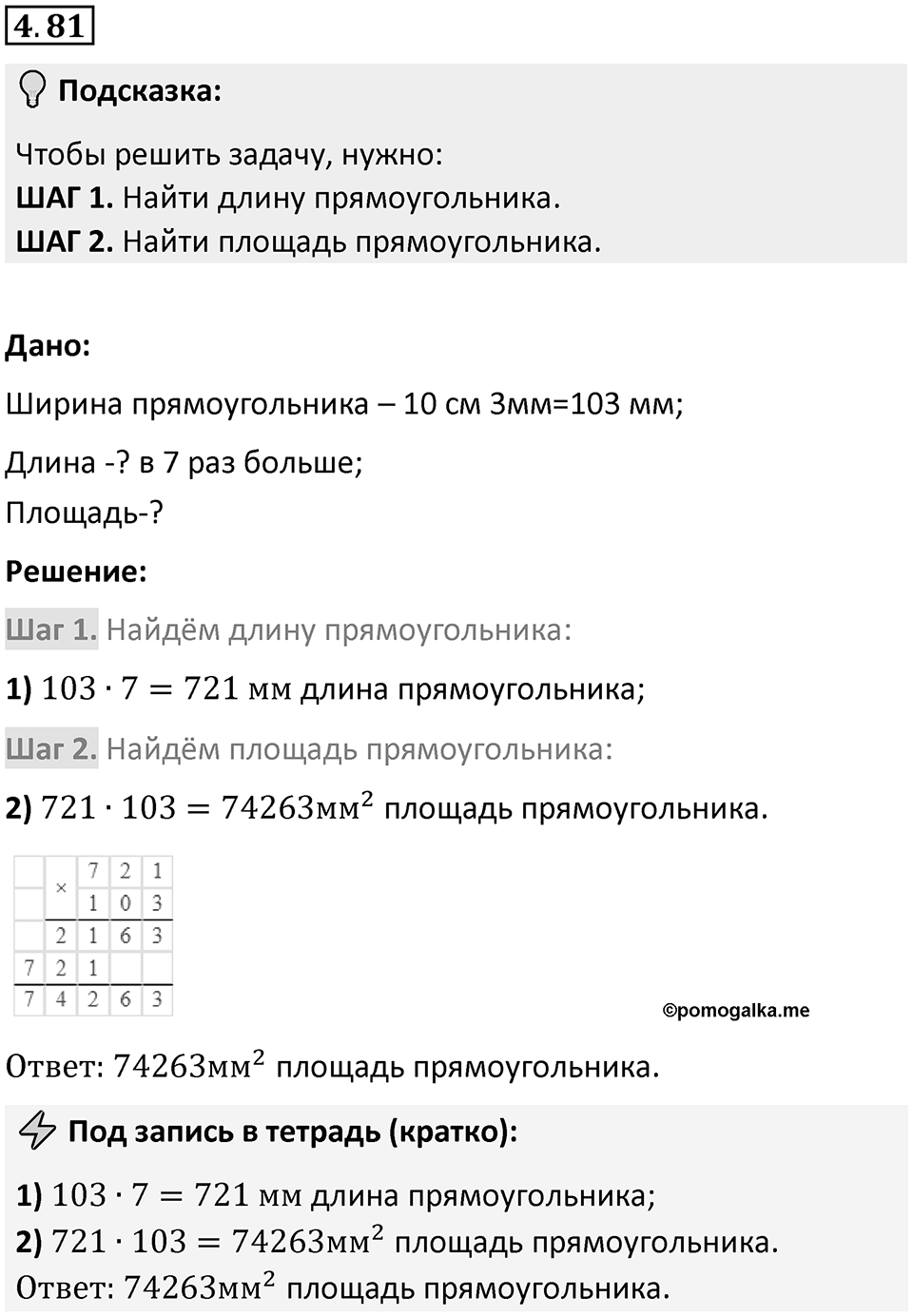 Номер 4.81 — решение 1