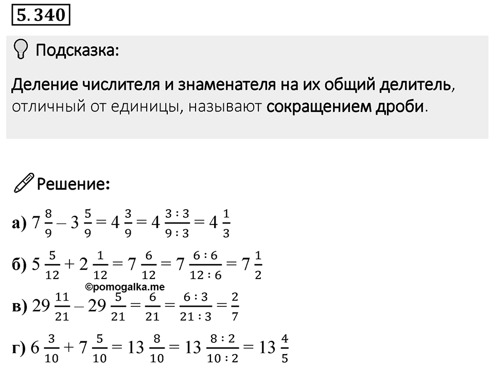 Номер 5.340 — решение 1